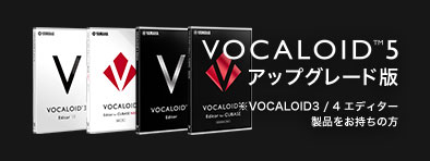 Vocaloid ボーカロイド ボカロ 公式サイト