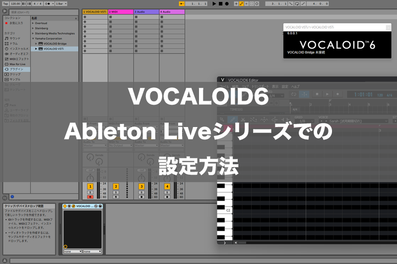 VOCALOID6 Ableton Liveシリーズでの設定方法 - VOCALOID ( ボーカロイド・ボカロ ) 公式サイト