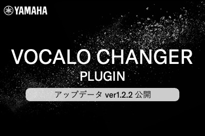 VOCALO CHANGER PLUGIN アップデータ Ver.1.2.2 公開